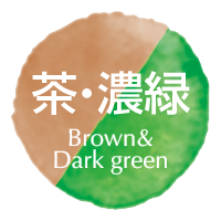 茶緑色