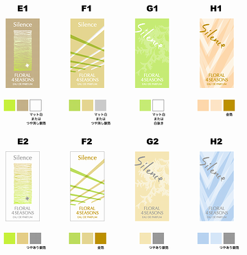2013年 新作香水「サイレンス」(静寂)