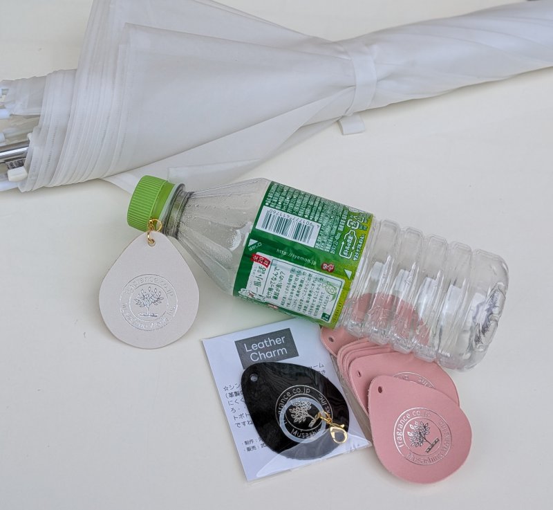 レザーチャーム：傘マーカーやペットボトルマーカーとして