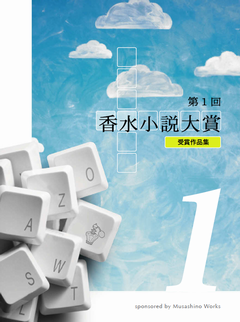 香りと香水の香水小説