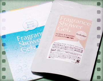 香りのシャワージェル