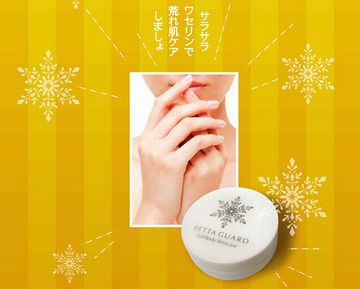 ワセリン・ハンドクリーム