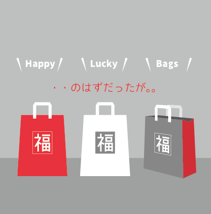 年始　福袋企画