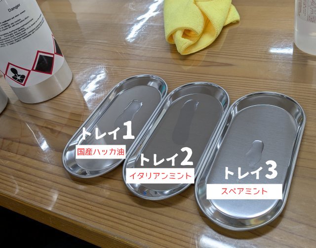 3種類のミント精油