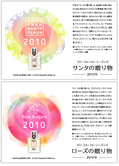 2010年サンタの贈り物&ローズの贈り物