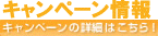 金木犀キャンペーン