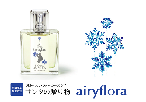 2014、オードパルファン サンタの贈り物