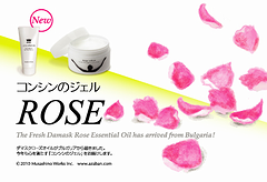 ローズ・エッセンス コンシンのジェル チューブ