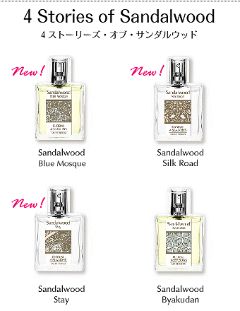 「サンダルウッド(白壇)ストーリーズ」