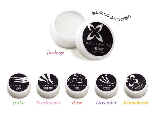 6種類の練り香水(ソリッドパフューム)